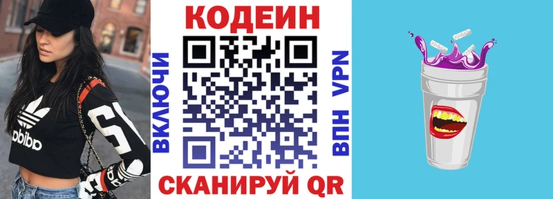 Кодеиновый сироп Lean Purple Drank  Купить закладки  Пудож 